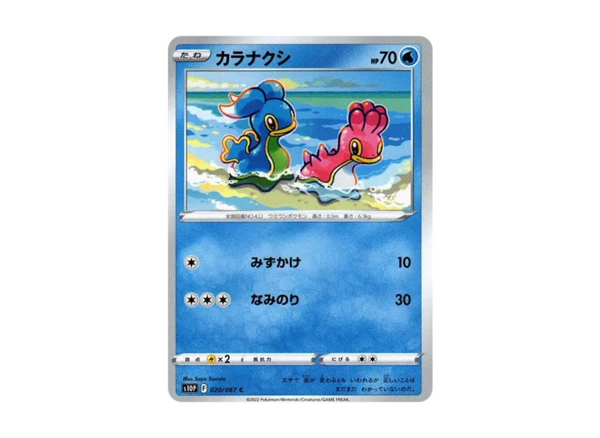 Shellos C [S10P 020/067] (Expansion Pack "Space Juggler")