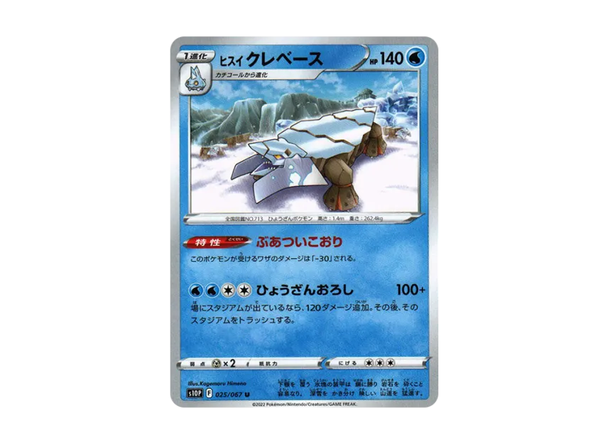 Hisuian Avalugg U [S10P 025/067] (Expansion Pack "Space Juggler")