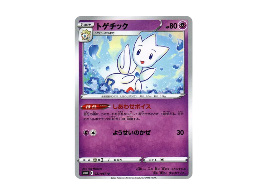 Togetic U [S10P 027/067] (Expansion Pack "Space Juggler")