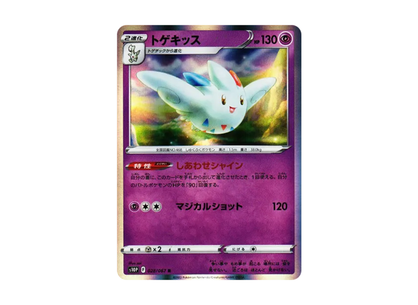 Togekiss R [S10P 028/067] (Expansion Pack "Space Juggler")