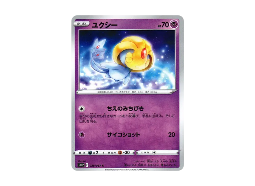 Uxie C [S10P 029/067] (Expansion Pack "Space Juggler")