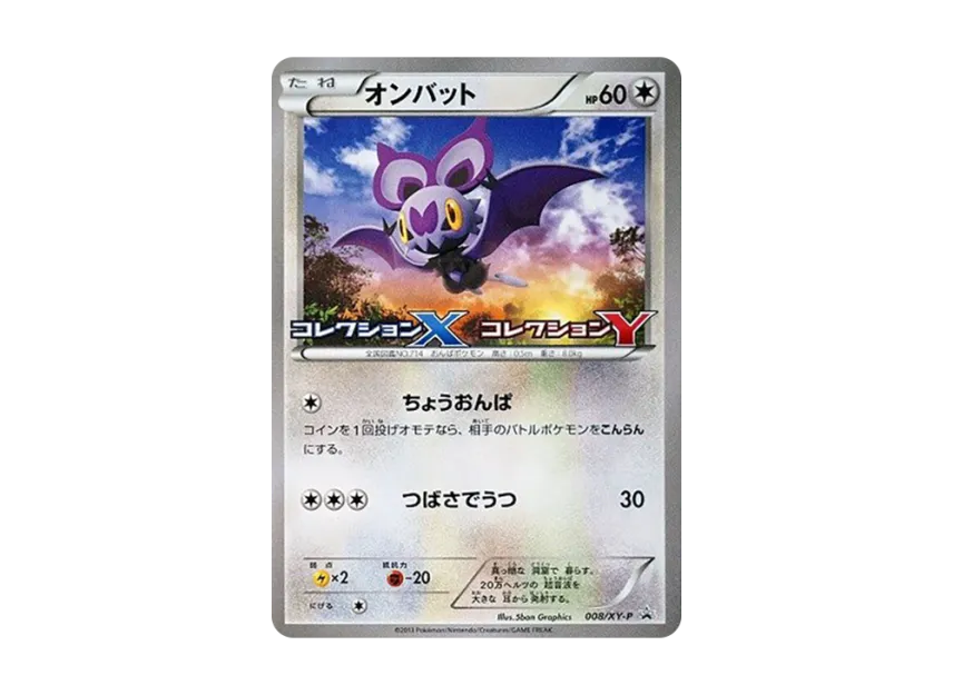 Noibat P [XY-P 008] (Expansion Pack "Collection X Collection Y Box Purchase Campaign")