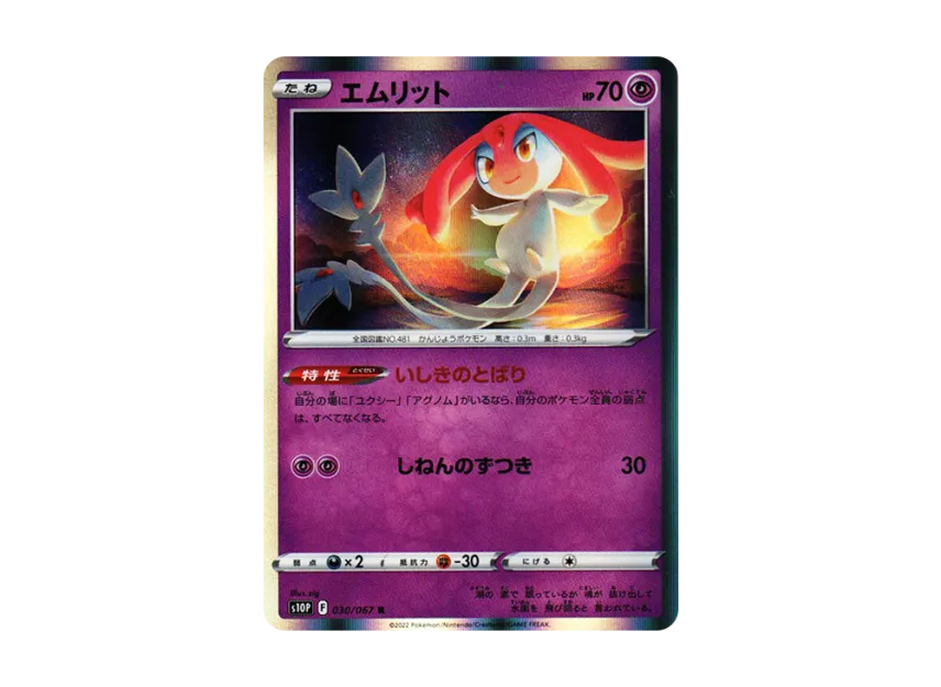 Mesprit R [S10P 030/067] (Expansion Pack "Space Juggler")