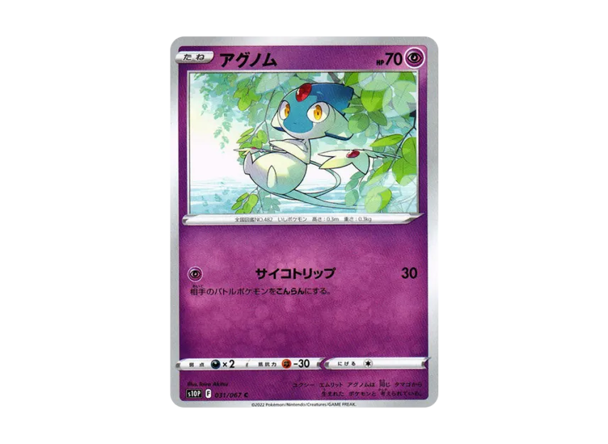 Azelf C [S10P 031/067] (Expansion Pack "Space Juggler")