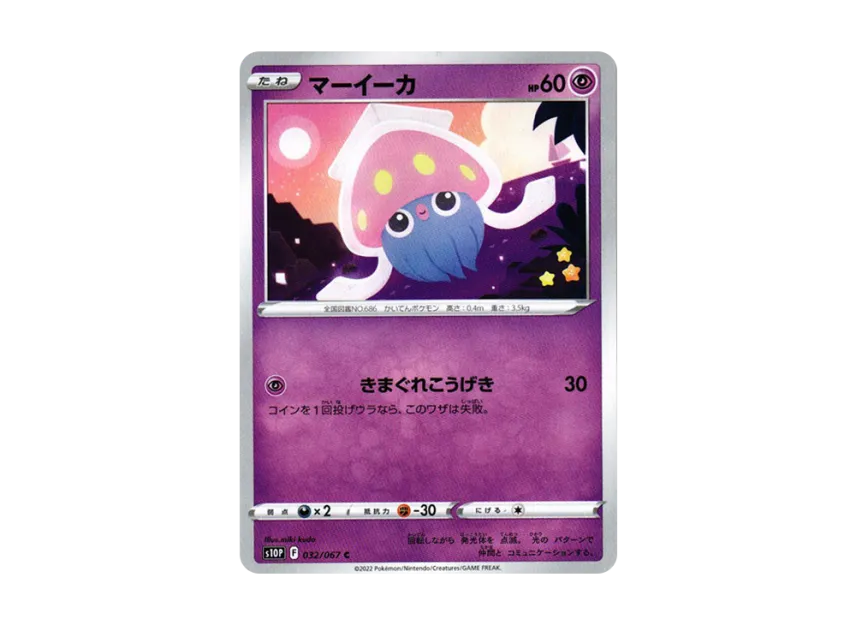 Inkay C [S10P 032/067] (Expansion Pack "Space Juggler")