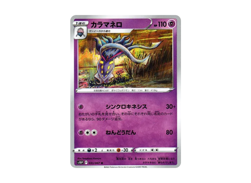 Malamar U [S10P 033/067] (Expansion Pack "Space Juggler")