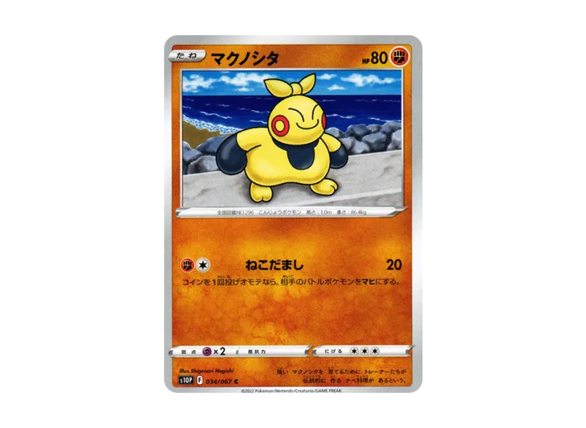 Makuhita C [S10P 034/067] (Expansion Pack "Space Juggler")