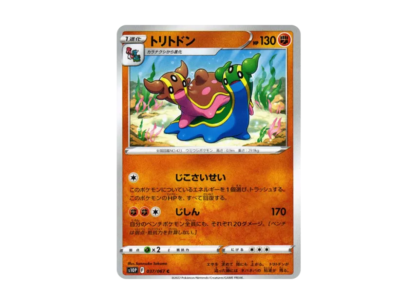 Gastrodon C [S10P 037/067] (Expansion Pack "Space Juggler")