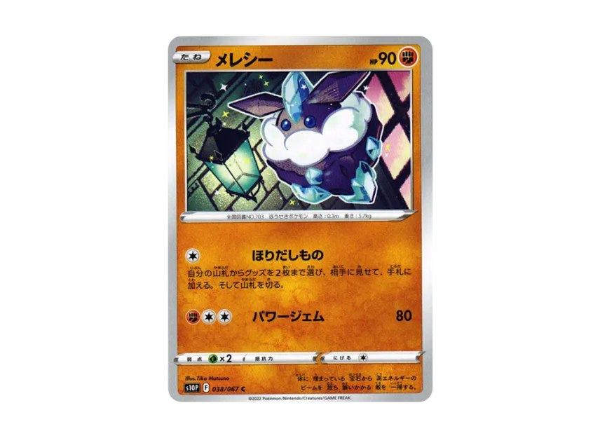 Carbink C [S10P 038/067] (Expansion Pack "Space Juggler")