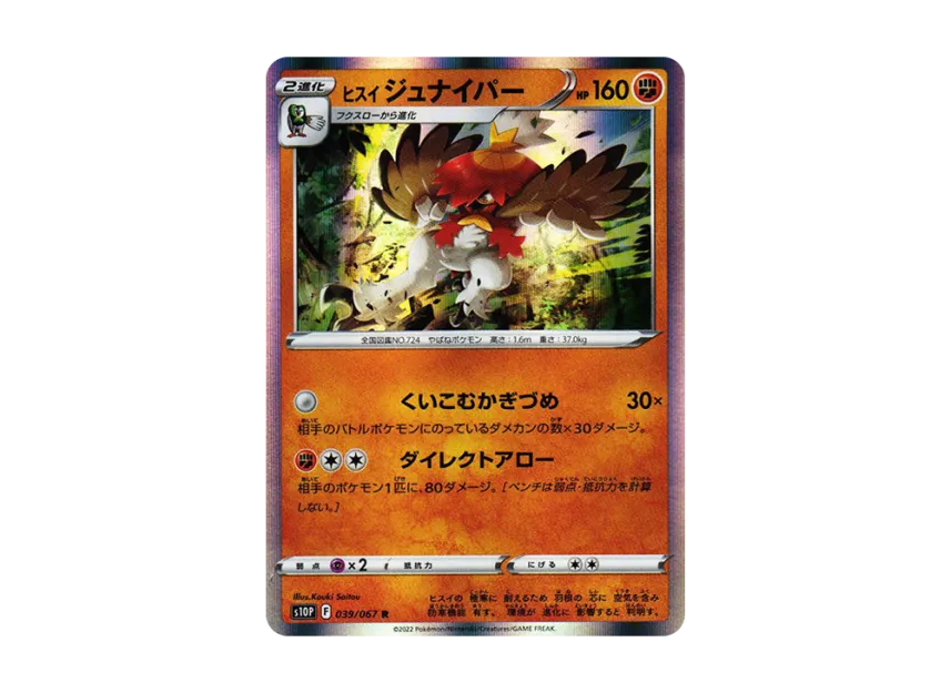 Hisuian Decidueye R [S10P 039/067] (Expansion Pack "Space Juggler")