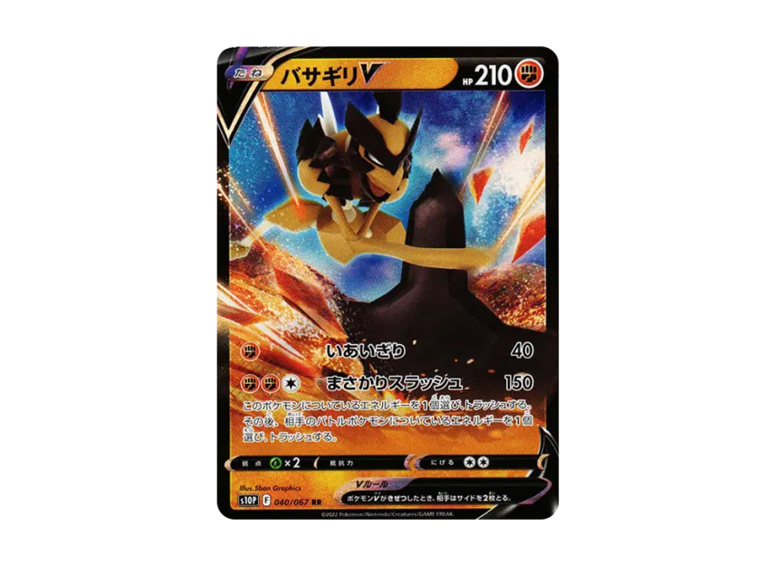 Kleavor V RR [S10P 040/067] (Expansion Pack "Space Juggler")