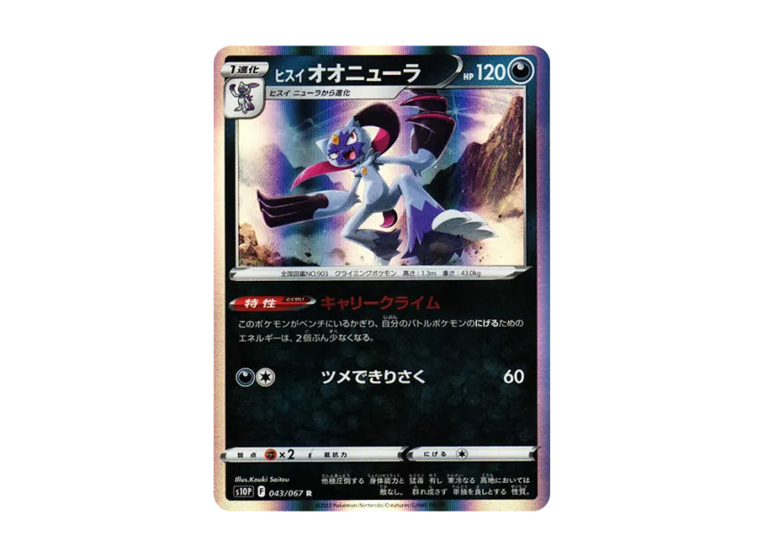 Hisuian Sneasler R [S10P 043/067] (Expansion Pack "Space Juggler")