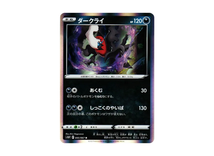 Darkrai R [S10P 045/067] (Expansion Pack "Space Juggler")