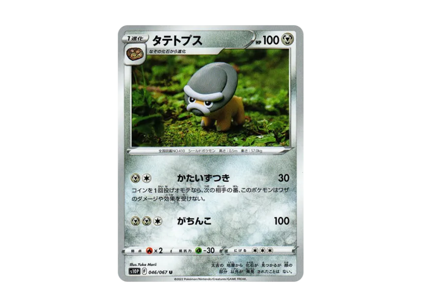 Shieldon U [S10P 046/067] (Expansion Pack "Space Juggler")