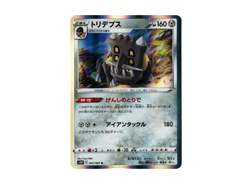 Bastiodon R [S10P 047/067] (Expansion Pack "Space Juggler")