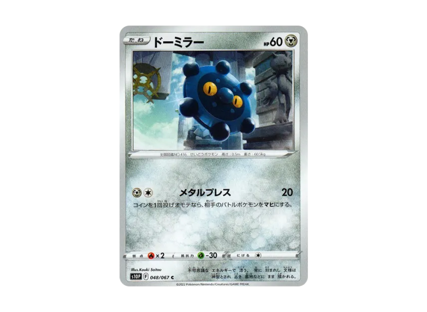 Bronzor C [S10P 048/067] (Expansion Pack "Space Juggler")
