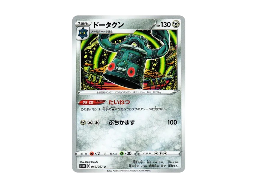 Bronzong U [S10P 049/067] (Expansion Pack "Space Juggler")