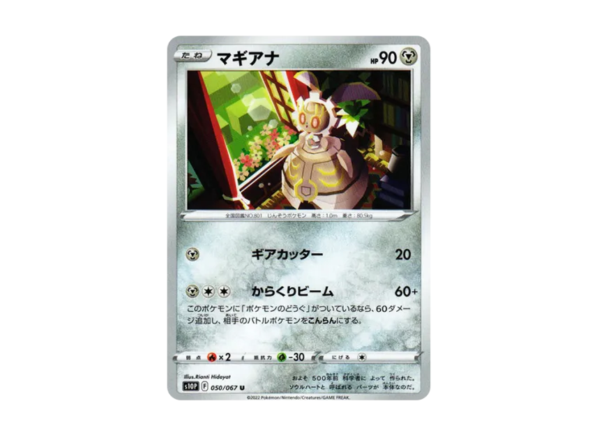 Magearna U [S10P 050/067] (Expansion Pack "Space Juggler")