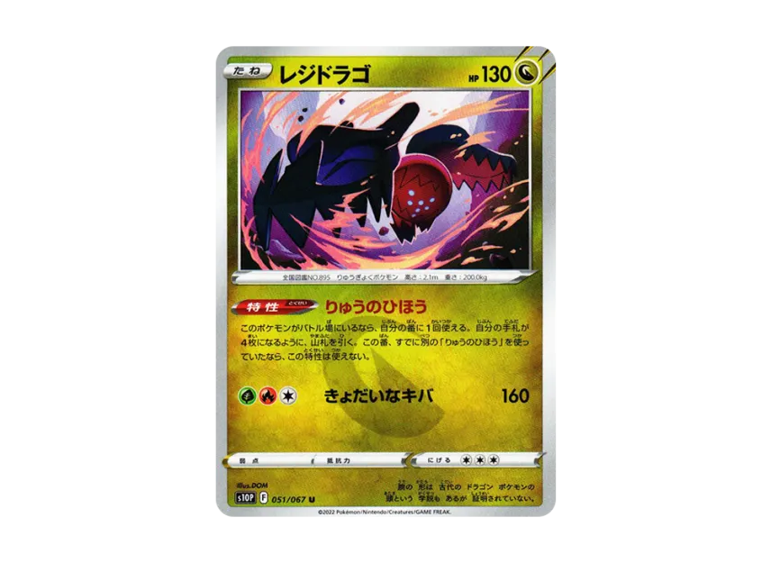 Regidrago U [S10P 051/067] (Expansion Pack "Space Juggler")