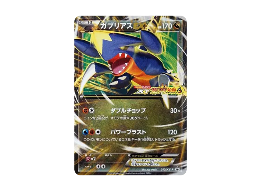 Garchomp EX P [XY-P 010] (Promotional Cards "Corocoro Presents Xy Super Hot Startup Campaign")