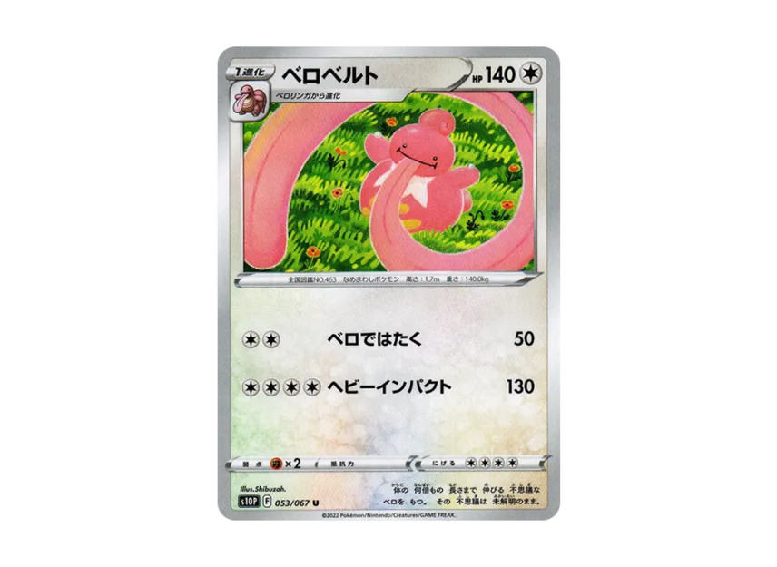 Lickilicky U [S10P 053/067] (Expansion Pack "Space Juggler")