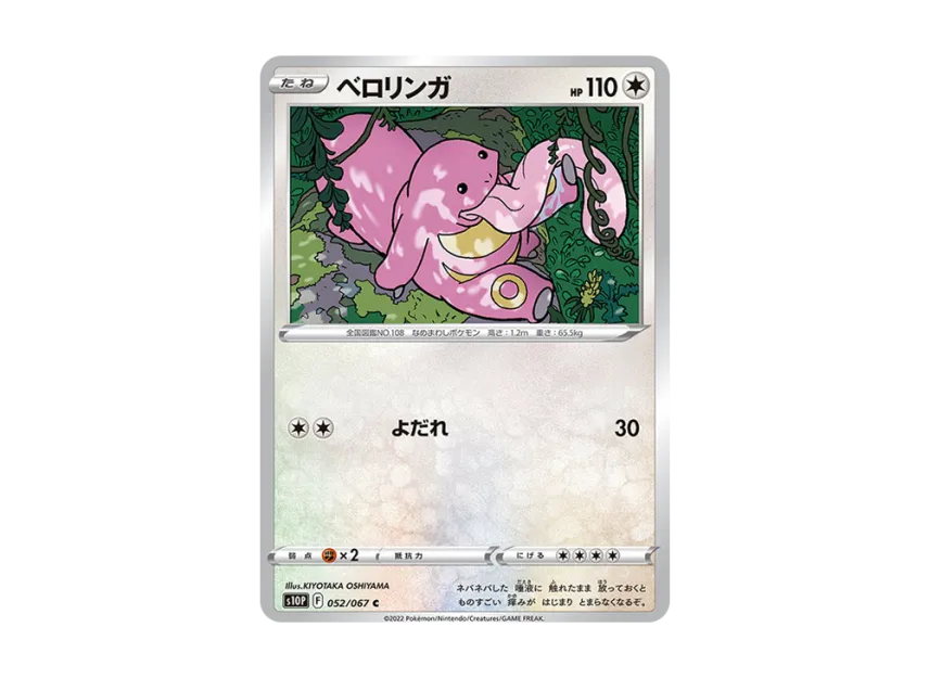Lickitung C [S10P 052/067] (Expansion Pack "Space Juggler")