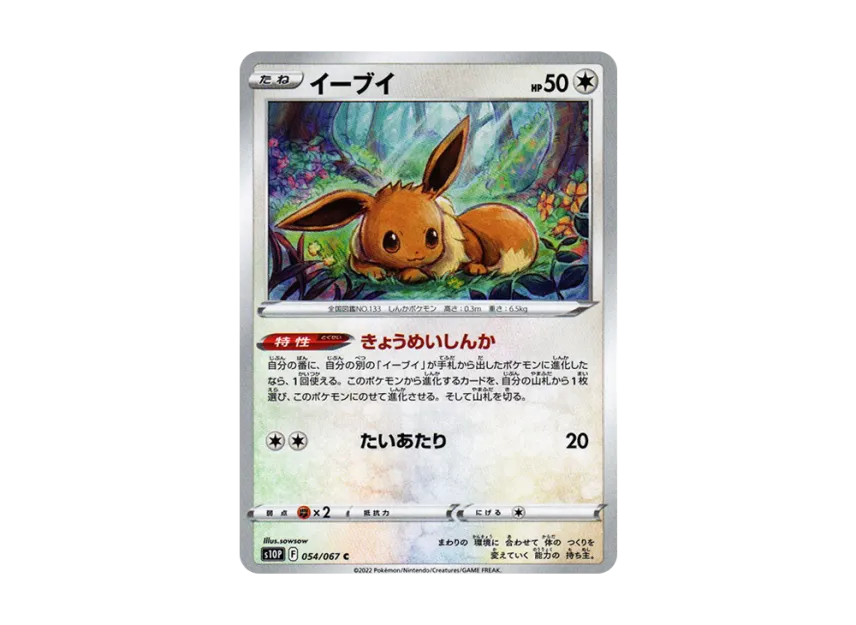 Eevee C [S10P 054/067] (Expansion Pack "Space Juggler")