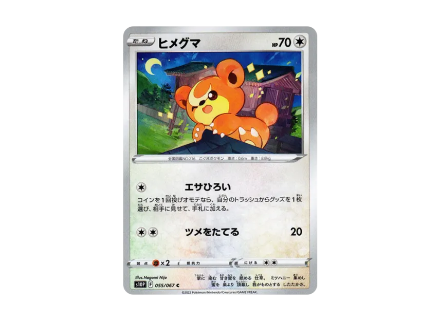 Teddiursa C [S10P 055/067] (Expansion Pack "Space Juggler")