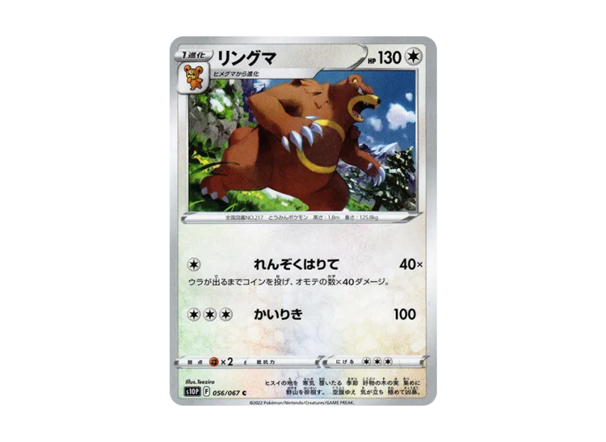 Ursaring C [S10P 056/067] (Expansion Pack "Space Juggler")