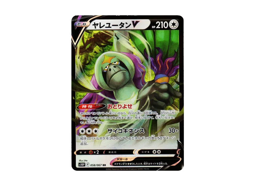 Oranguru V RR [S10P 058/067] (Expansion Pack "Space Juggler")