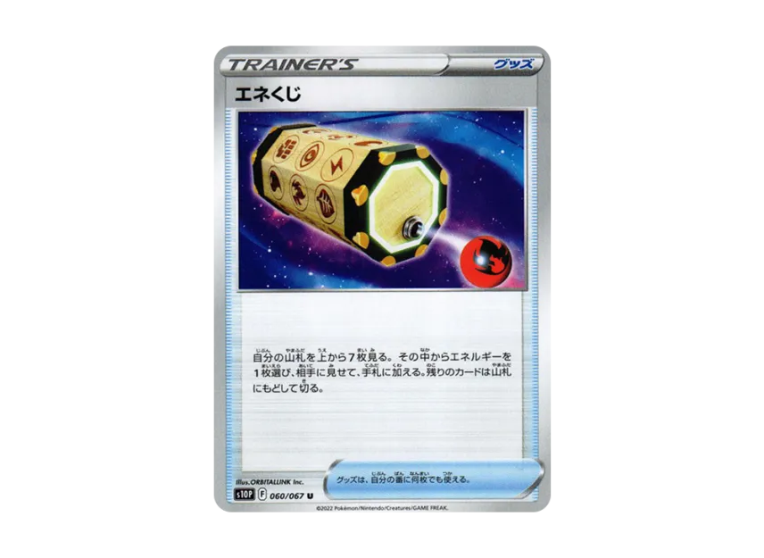 Energy Loto U [S10P 060/067] (Expansion Pack "Space Juggler")