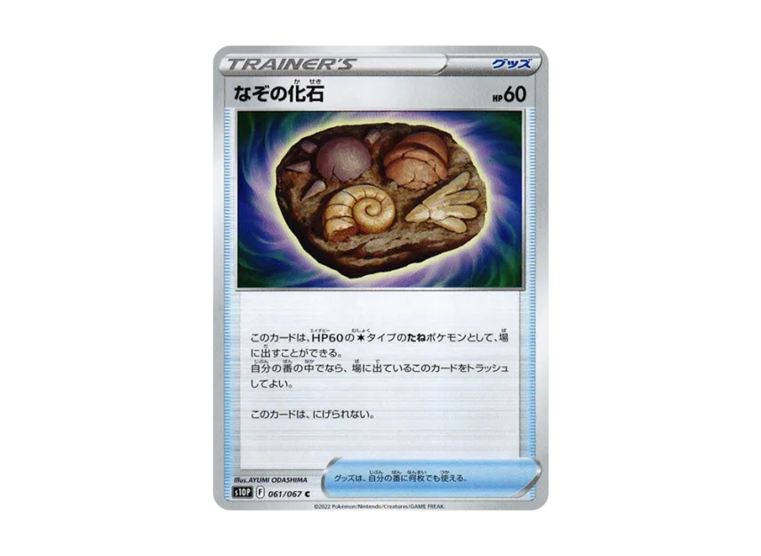 Unidentified Fossil C [S10P 061/067] (Expansion Pack "Space Juggler")