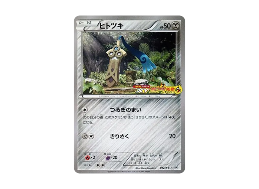 Honedge P [XY-P 012] (Promotional Cards "Corocoro Presents Xy Super Hot Startup Campaign")