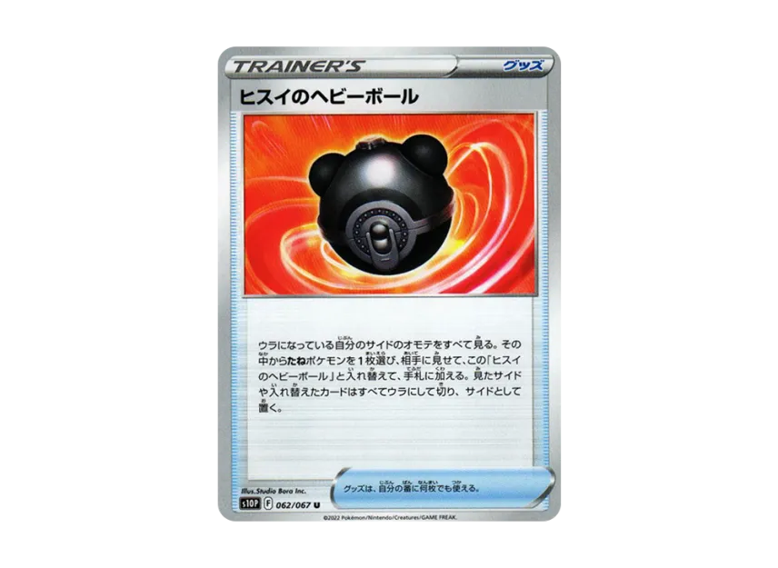 Hisuian Heavy Ball U [S10P 062/067] (Expansion Pack "Space Juggler")