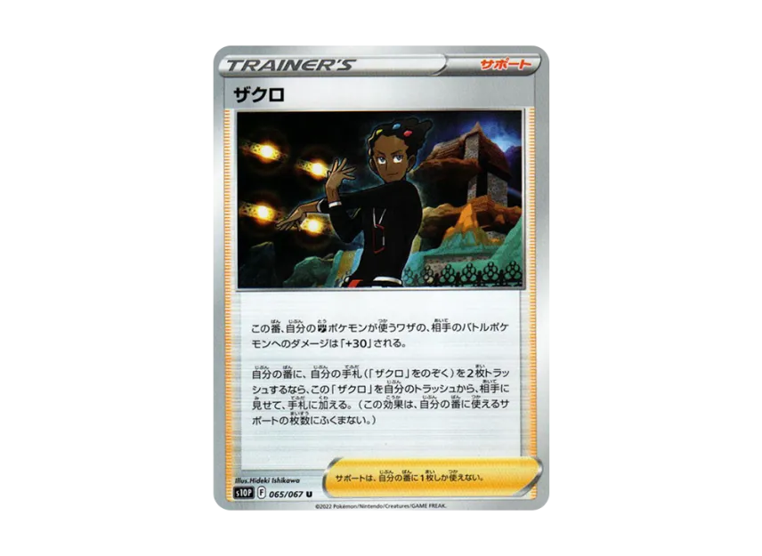 Grant U [S10P 065/067] (Expansion Pack "Space Juggler")