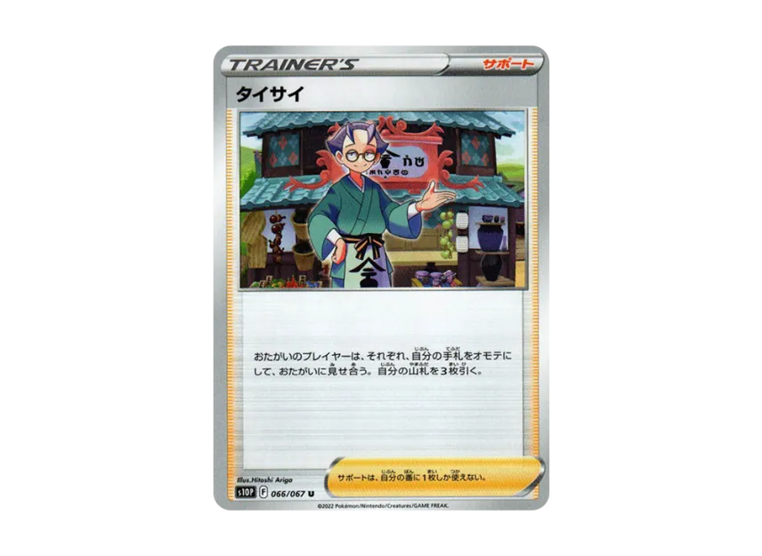 Choy U [S10P 066/067] (Expansion Pack "Space Juggler")