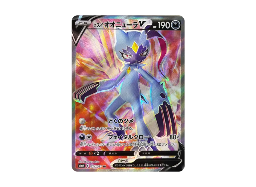 Hisuian Sneasler V SR [S10P 074/067] (Expansion Pack "Space Juggler")