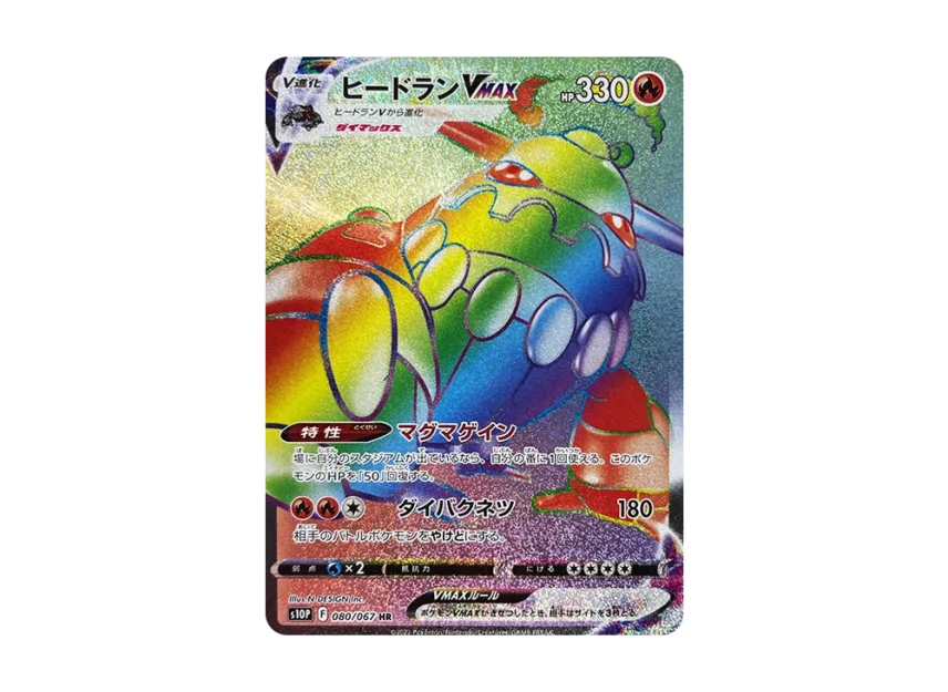 Heatran VMAX HR [S10P 080/067] (Expansion Pack "Space Juggler")