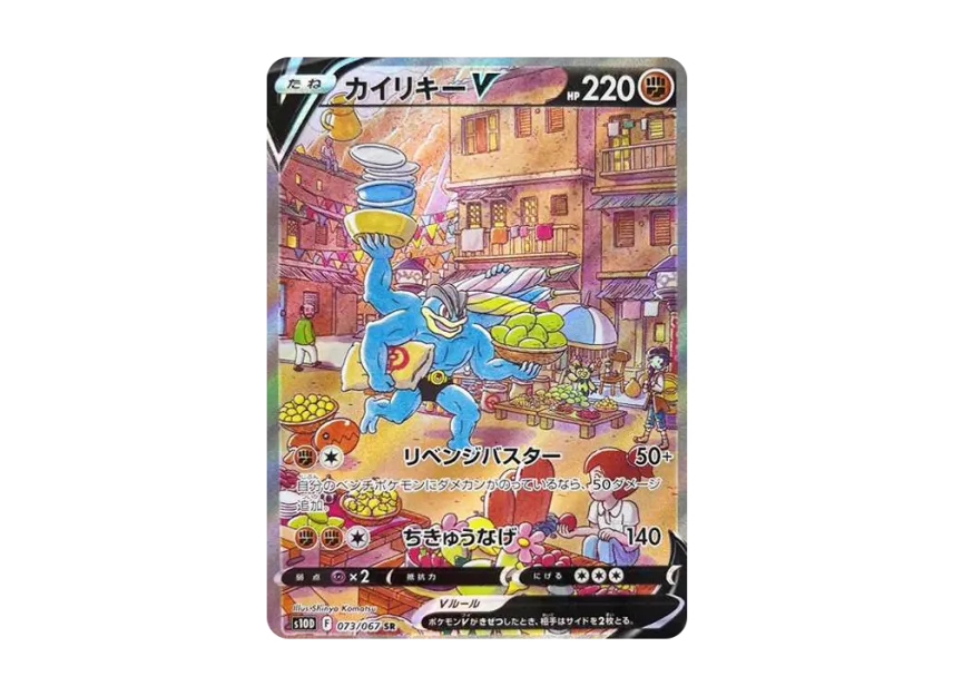 Machamp V SR : SA [S10D 073/067] (Expansion Pack "Time Gazer")