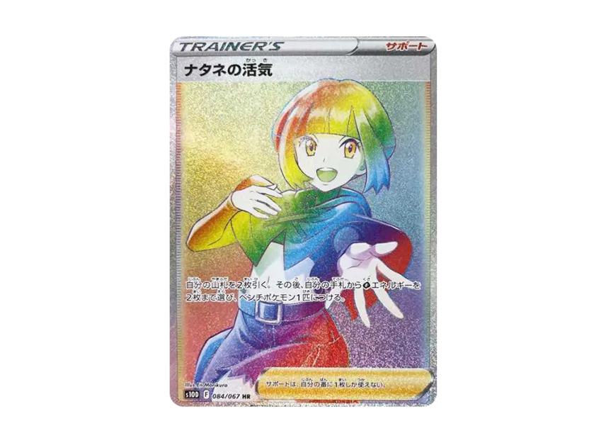 Gardenia’s Vigor HR [S10D 084/067] (Expansion Pack "Time Gazer")