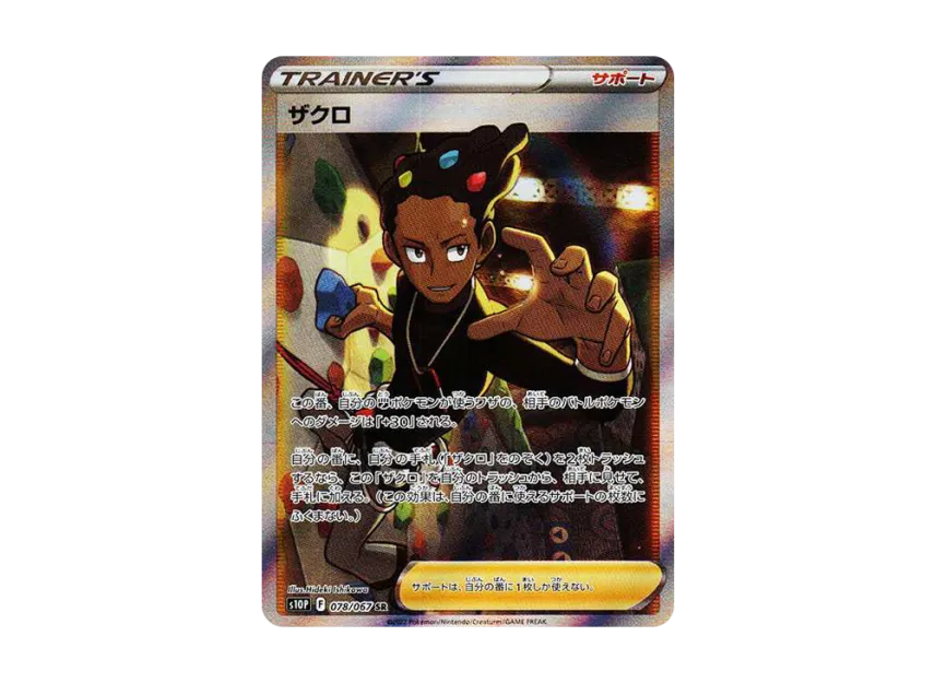 Grant SR [S10P 078/067] (Expansion Pack "Space Juggler")