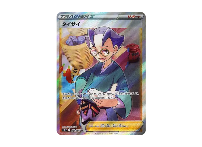 Choy SR [S10P 079/067] (Expansion Pack "Space Juggler")