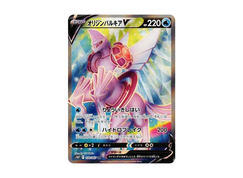 Origin Forme Palkia V SR [S10P 070/067] (Expansion Pack "Space Juggler")