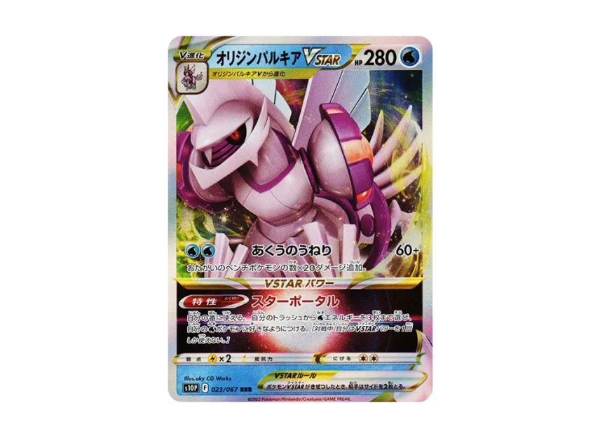Origin Forme Palkia VSTAR RRR [S10P 023/067] (Expansion Pack "Space Juggler")