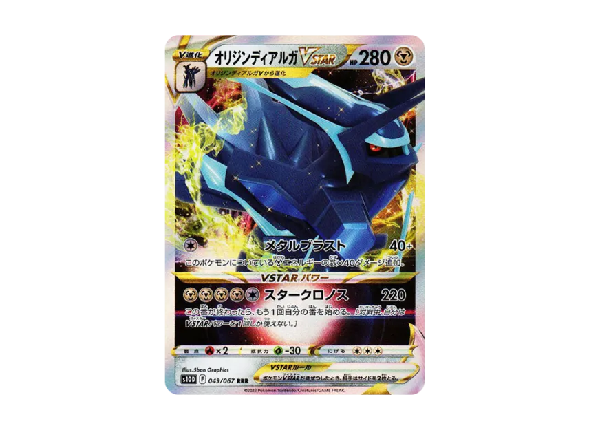 Origin Forme Dialga VSTAR RRR [S10D 049/067] (Expansion Pack "Time Gazer")