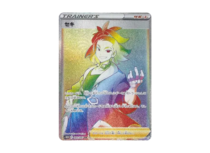 Adaman HR [S10D 083/067] (Expansion Pack "Time Gazer")