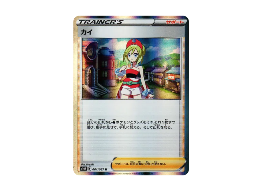 Irida R [S10P 064/067] (Expansion Pack "Space Juggler")