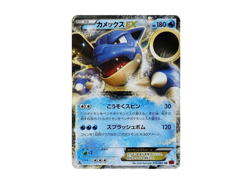 Blastoise EX RR : 1ED [XY1-COLLECTION-Y 014/060] (Expansion Pack "Collection Y")
