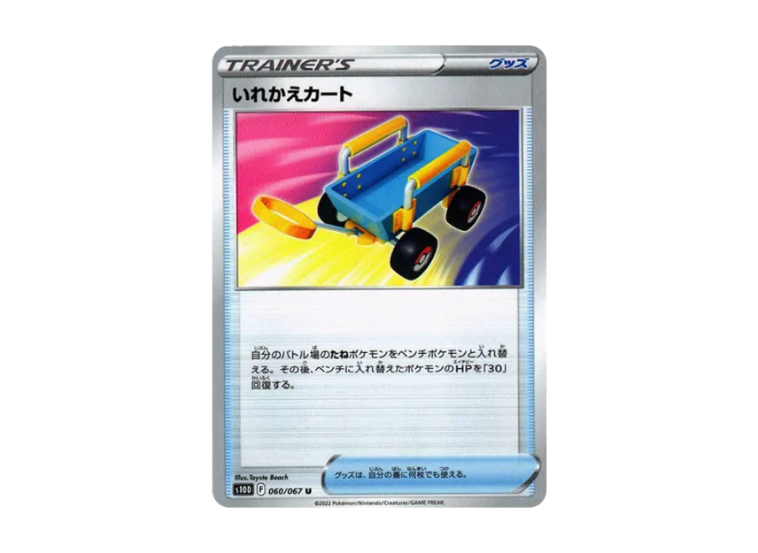 Switch Cart U [S10D 060/067] (Expansion Pack "Time Gazer")