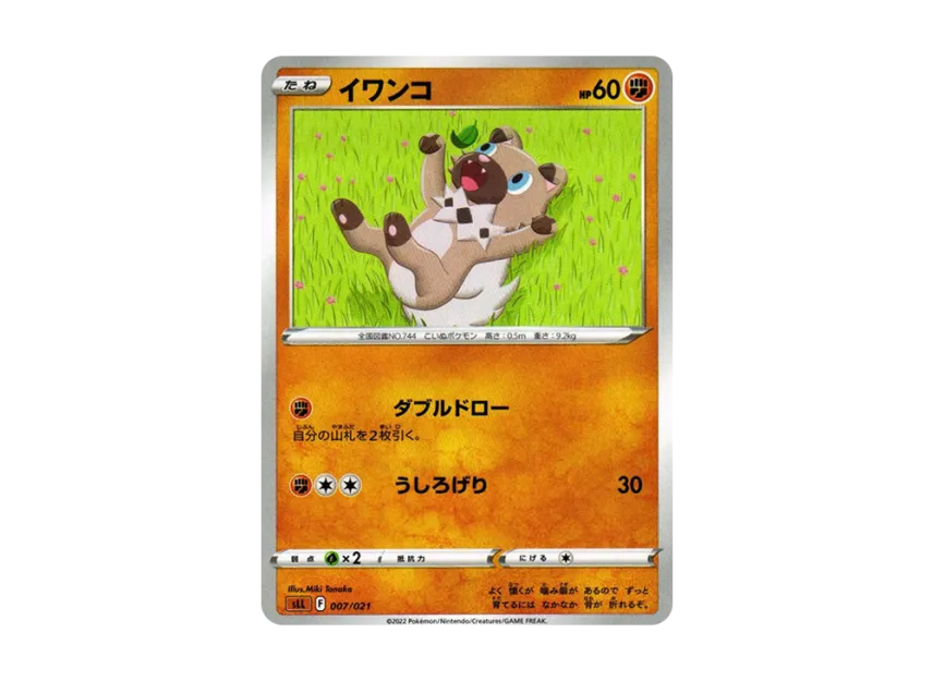 Rockruff [SLL 007/021] (Starter Set "VSTAR Lucario")